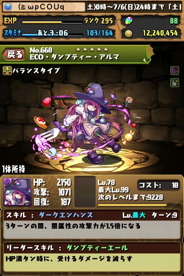 パズドラ ダメージ計算 各種ダメージ倍率 エンハンスとコンボ倍率編 こうのパズlog