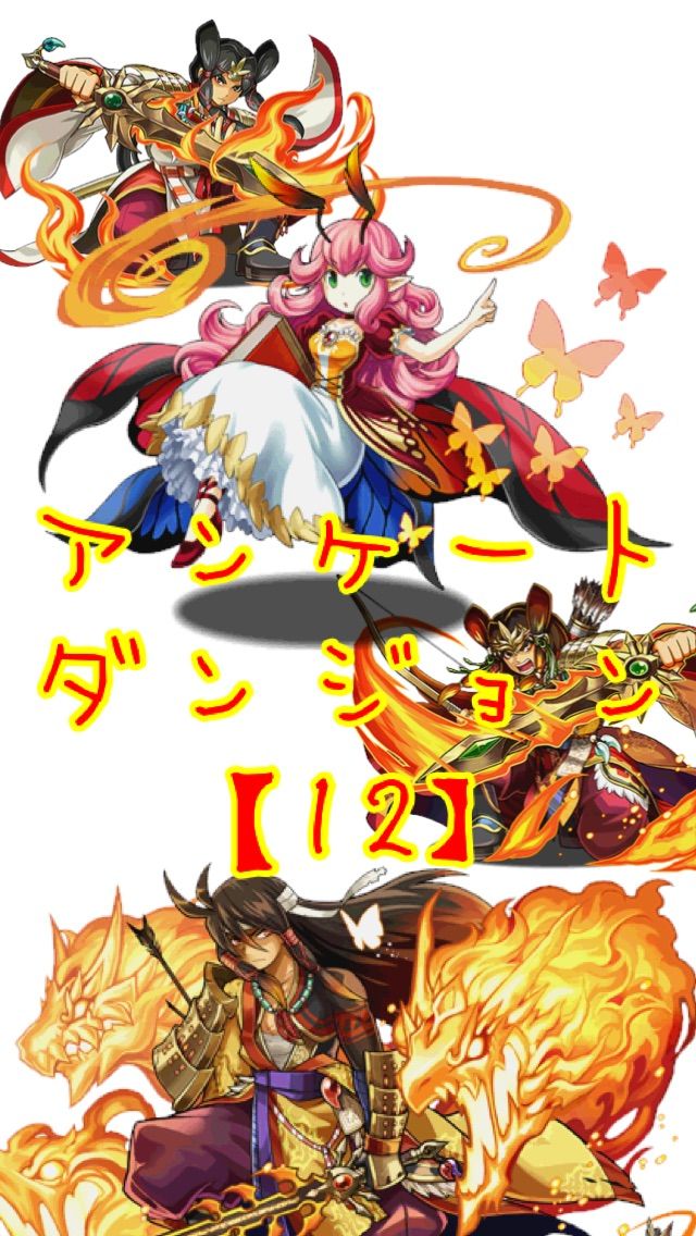 アンケ12 ヤマタケ育成記録 こうのパズlog アンケ12 ヤマタケ育成記録 こうのパズlog