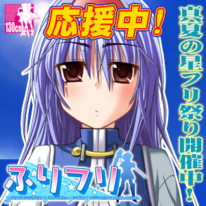 furifuri_fanbannar2_hl_2