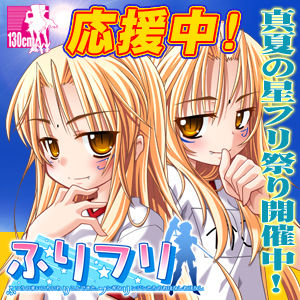 furifuri_fanbannar2_hl_3