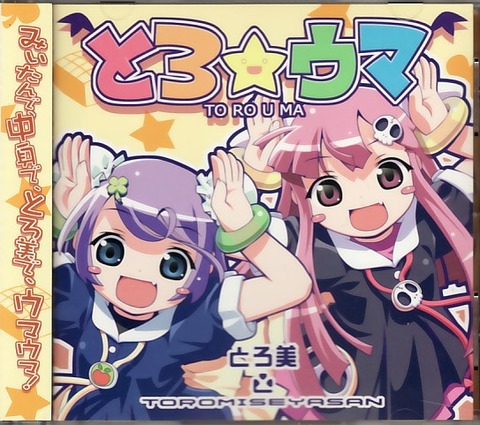 とろ美（とろみせ屋さん）