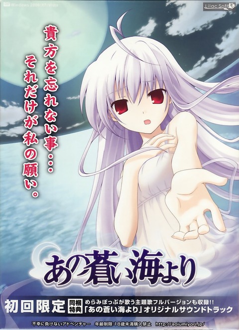 あの蒼い海より