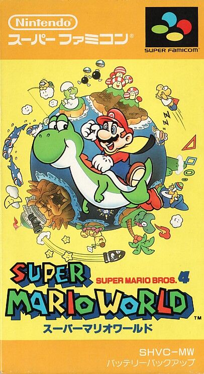 スーパーマリオワールド