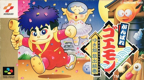 がんばれゴエモン　ゆき姫救出絵巻