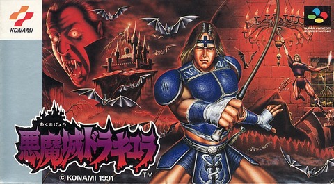 悪魔城ドラキュラ