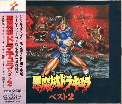 悪魔城ドラキュラ