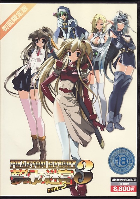 夢幻の迷宮３ Type S