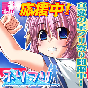 furifuri_fanbannar2_hl_1