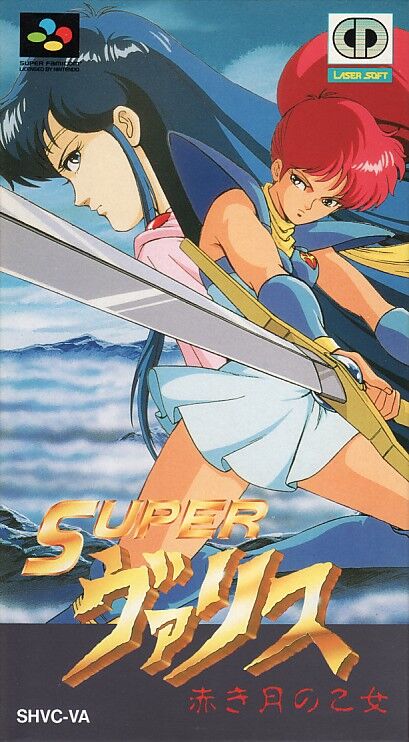 スーパーヴァリス 赤き月の乙女