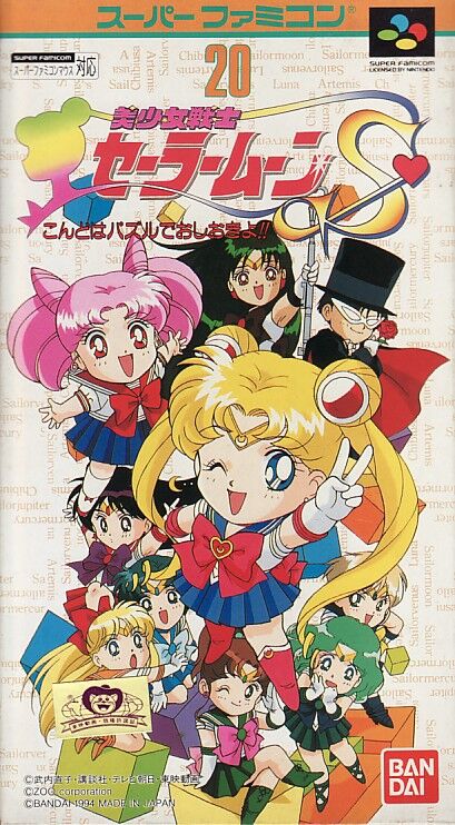 美少女戦士セーラームーン