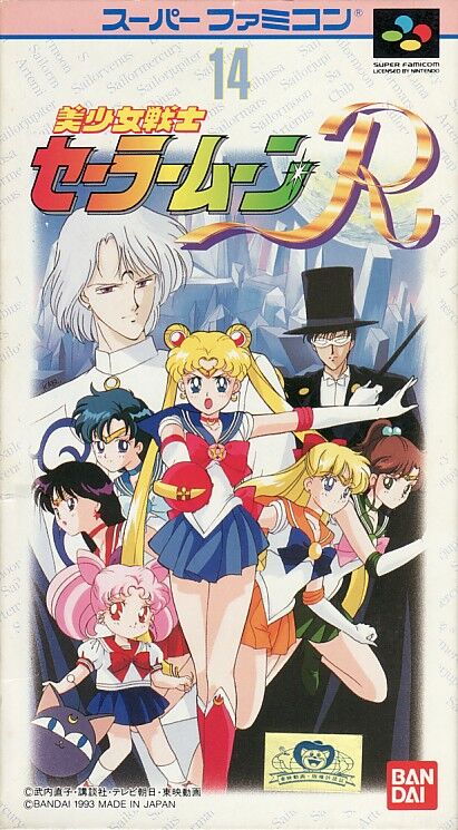 美少女戦士セーラームーンＲ