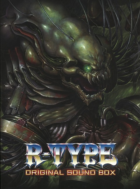 スーパー・アールタイプ