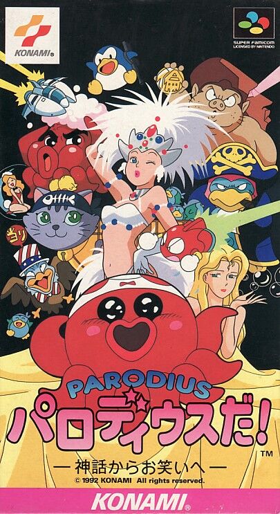 パロディウスだ！～神話からお笑いへ～