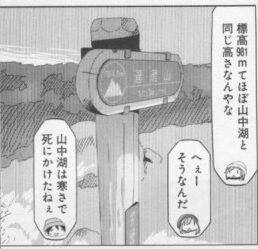 ゆるキャンの旅5-63-2