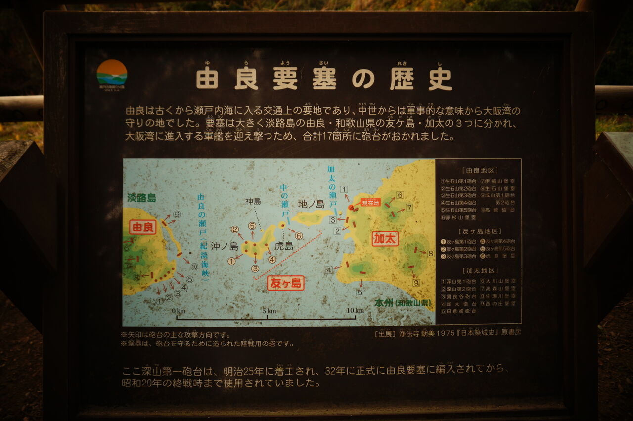 深山砲台 前編 廃墟巡歴録 深山砲台 前編 廃墟巡歴録