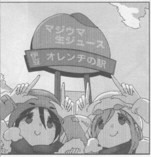 ゆるキャンの旅5-24-2