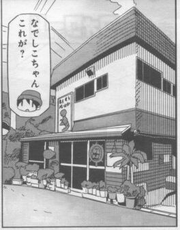 ゆるキャンの旅5-74-2