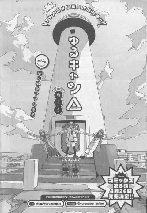 ゆるキャンの旅5-11-2