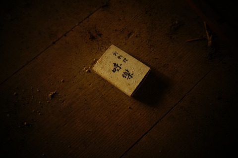 味楽090