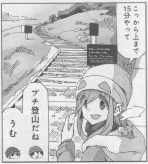 ゆるキャンの旅5-2-2