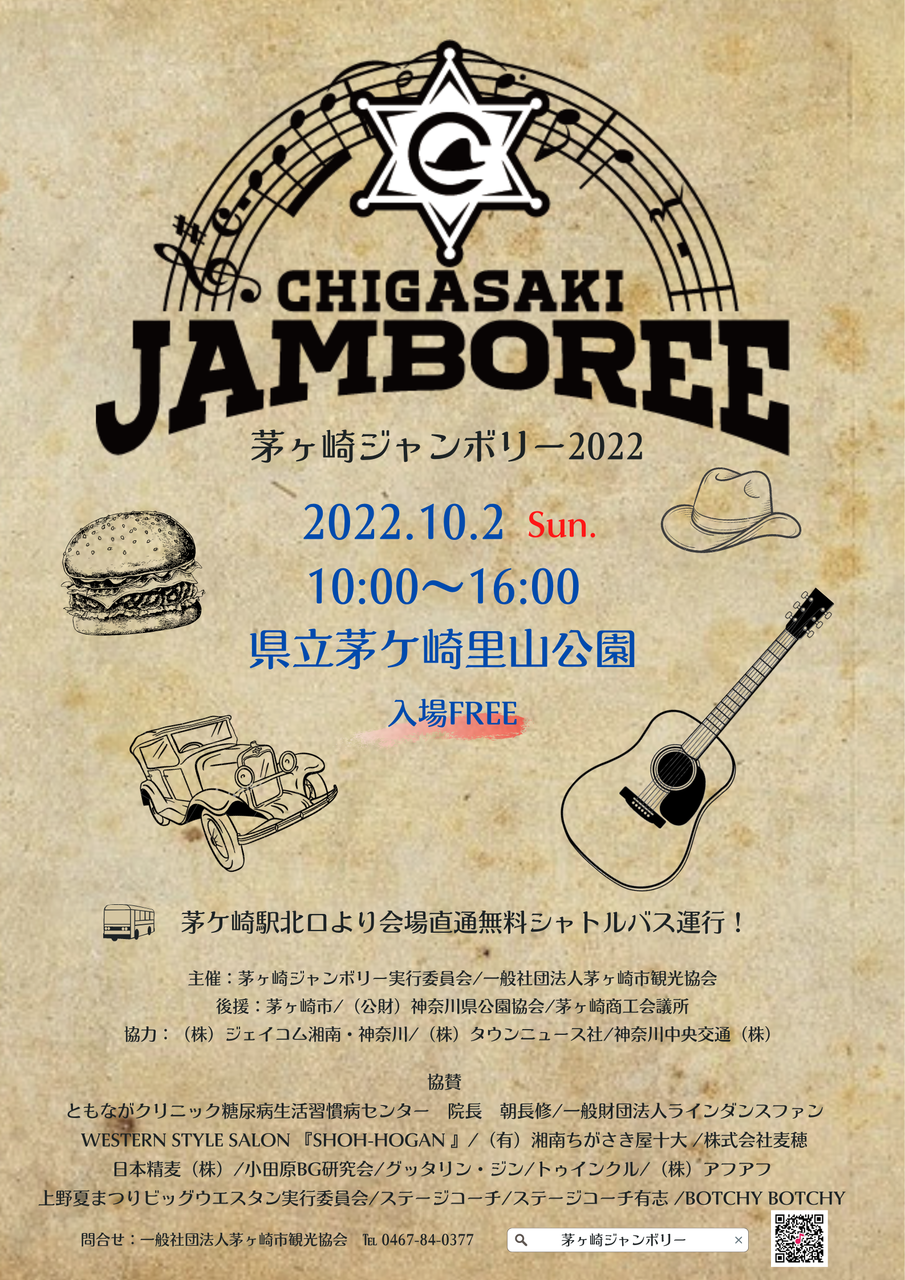10月2日は茅ヶ崎ジャンボリー 誠 Blog