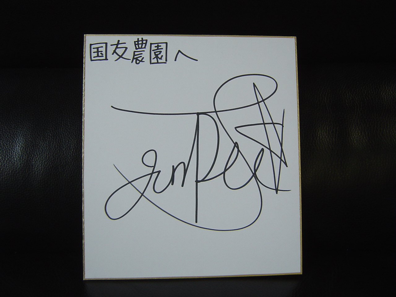 溝端淳平 直筆サイン 2点セット 【公式通販】