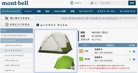 現行 新品 訳アリ商品 モンベル ムーンライトテント4 現行 新品 訳アリ