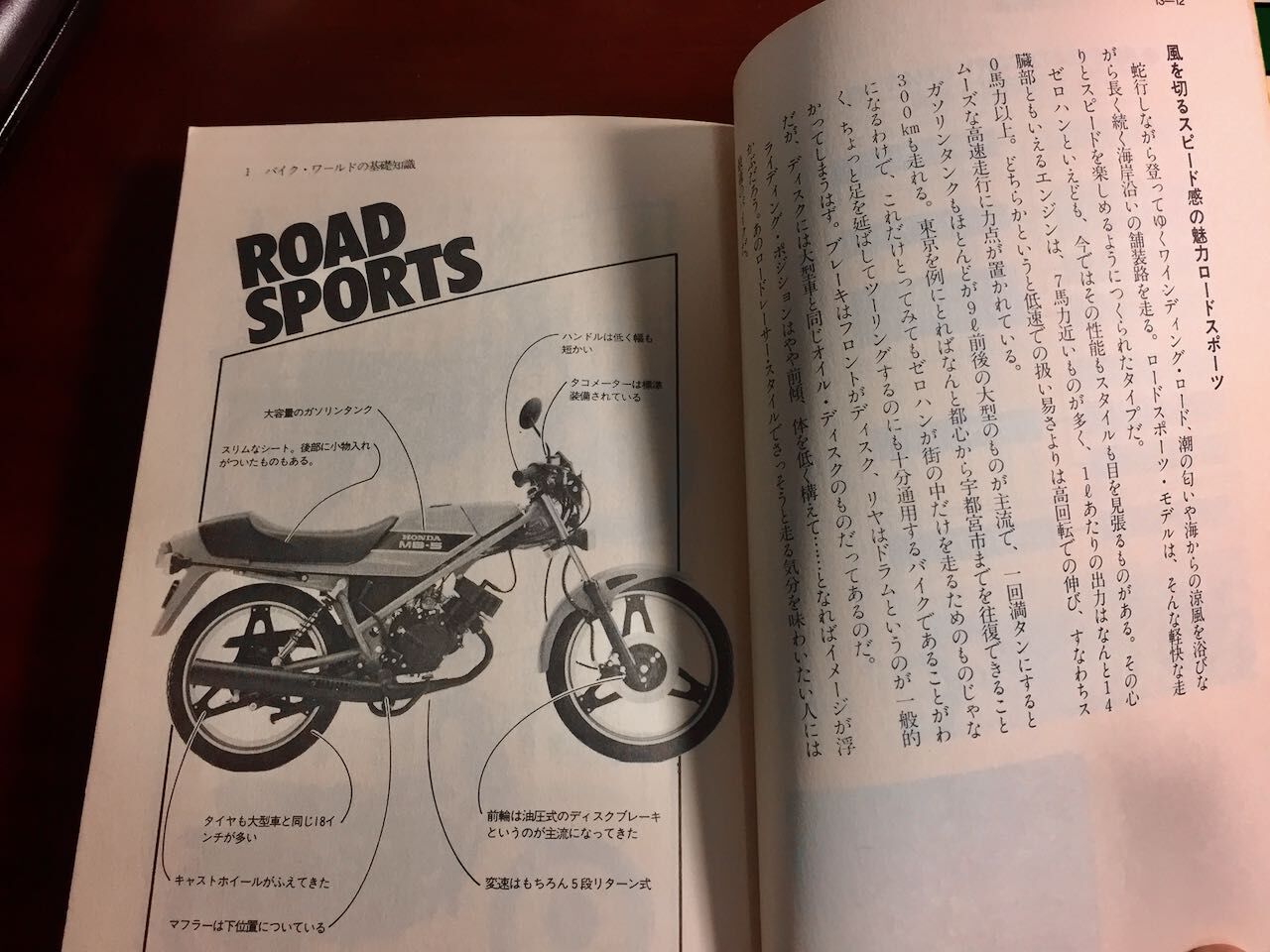 ゼロハンからはじめよう」堀ひろ子 : アコードワゴンとCBR400Rと