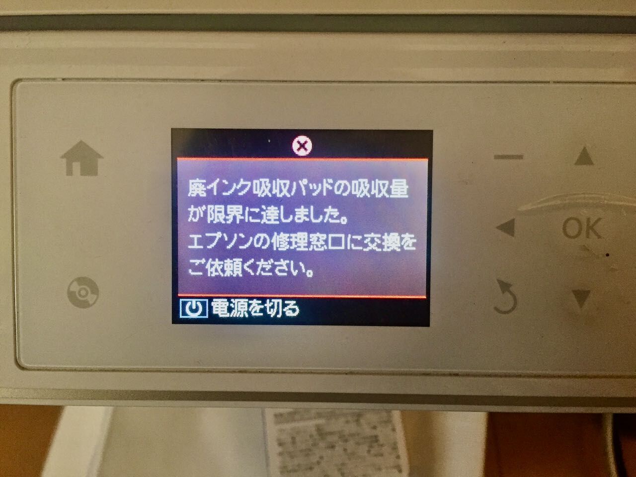 廃インク吸収パッド限界 プリンターを買い替えよと? : アコードワゴンとCBR400RとNS50Fと 廃インク吸収パッド限界 プリンターを買い替えよと? : アコードワゴンとCBR400RとNS50Fと