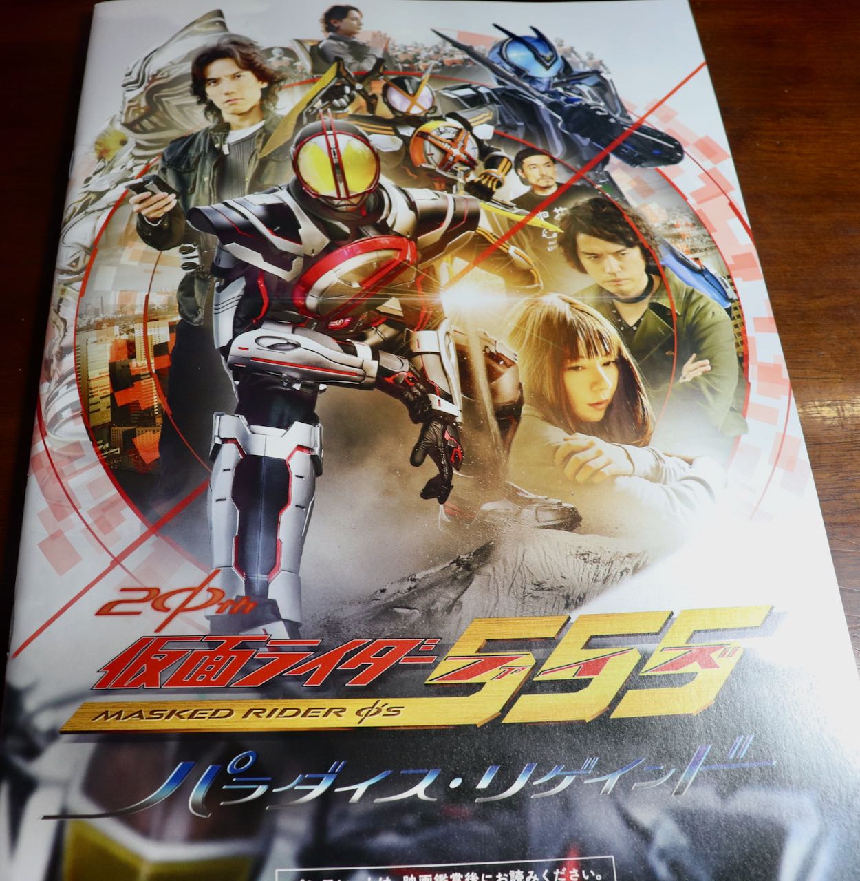 仮面ライダー555 パラダイス・リゲインド」 : アコードワゴンと