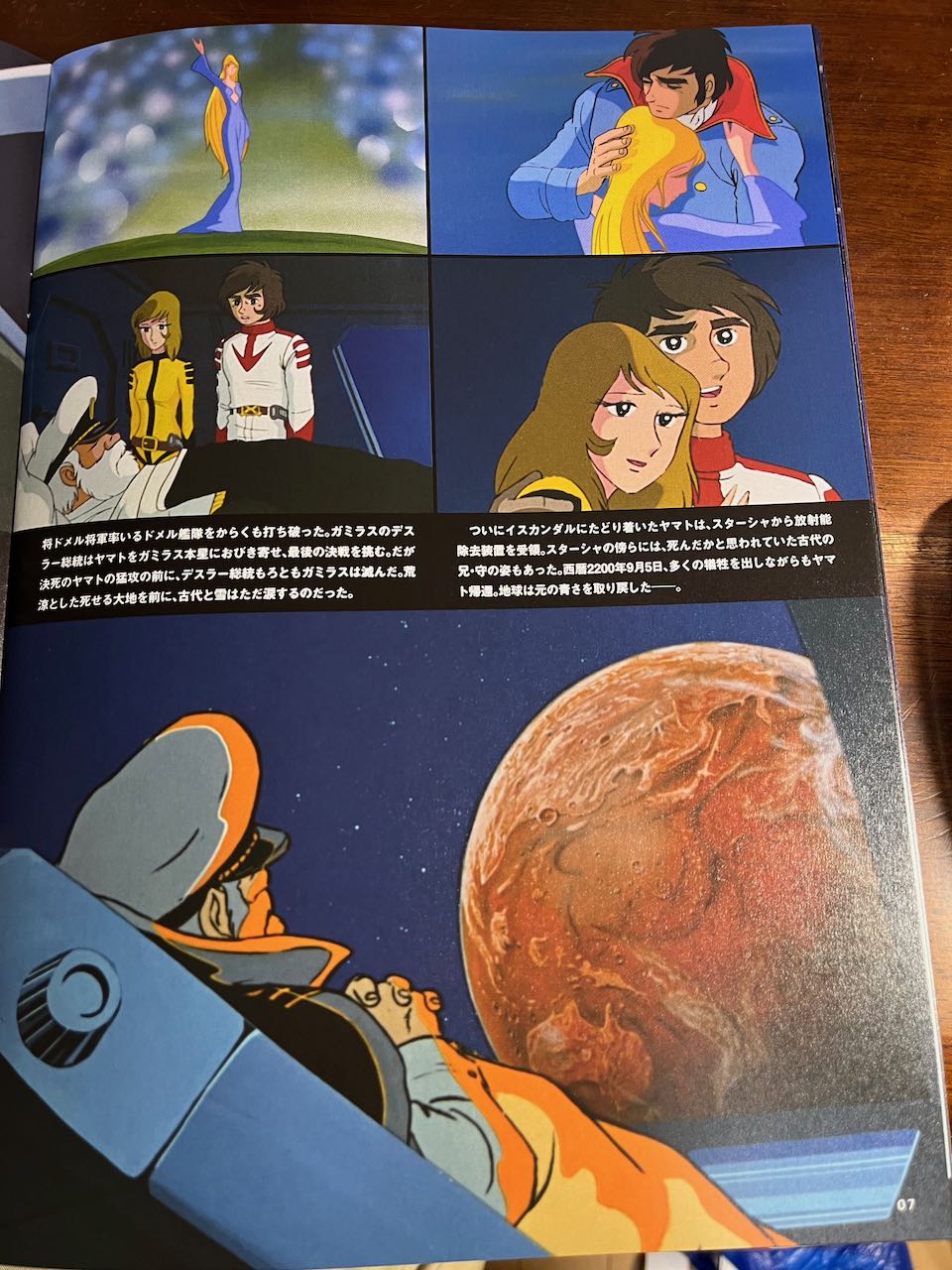 【難あり】 昭和 アニメ 宇宙戦艦ヤマト レコード 本 (解説書) (3-360 難あり】 昭和 アニメ 宇宙戦艦ヤマト レコード 本 (解説書) (3-360