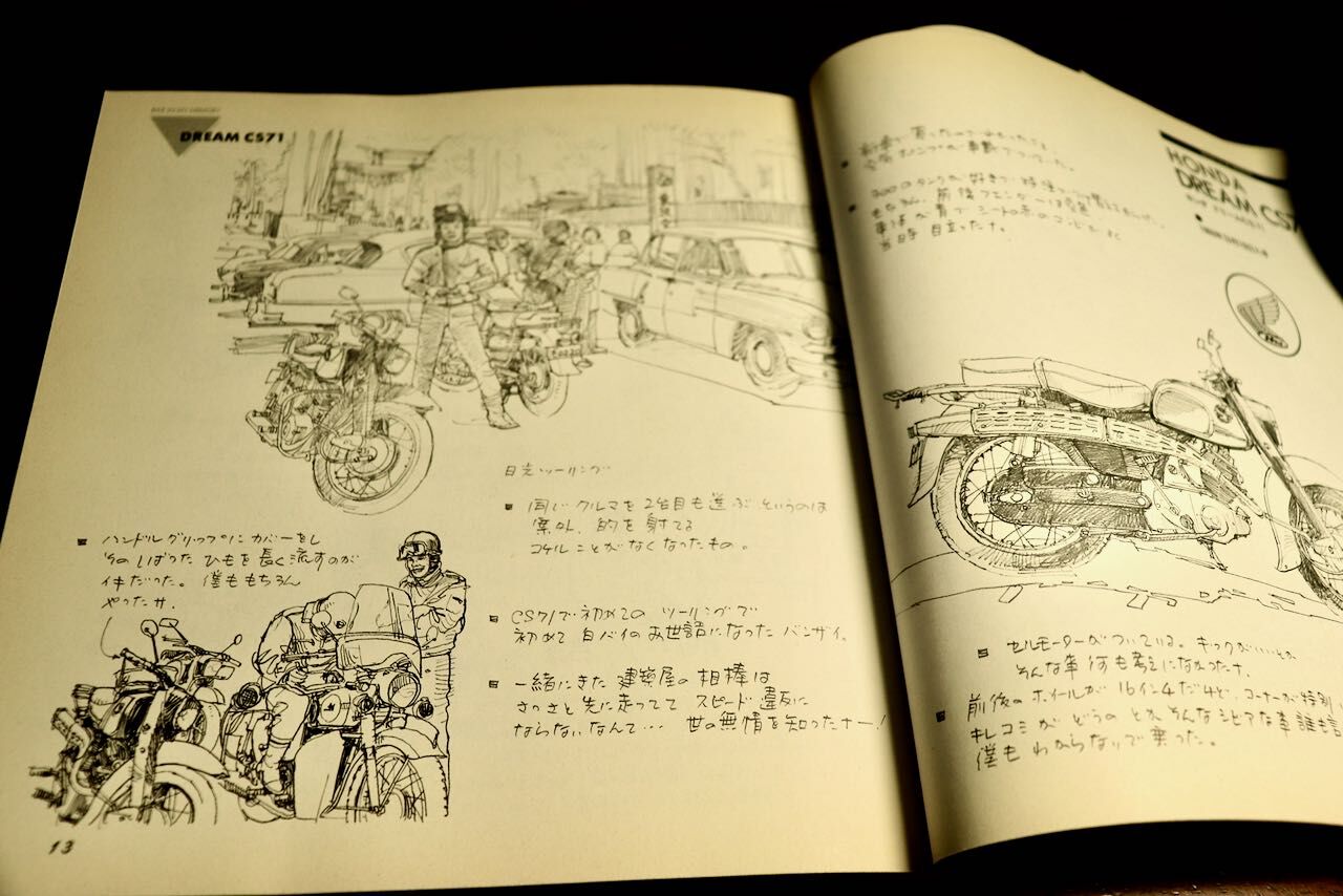 摺本好作のバイク・イラストレイテッド: 僕の駆ったバイクたち