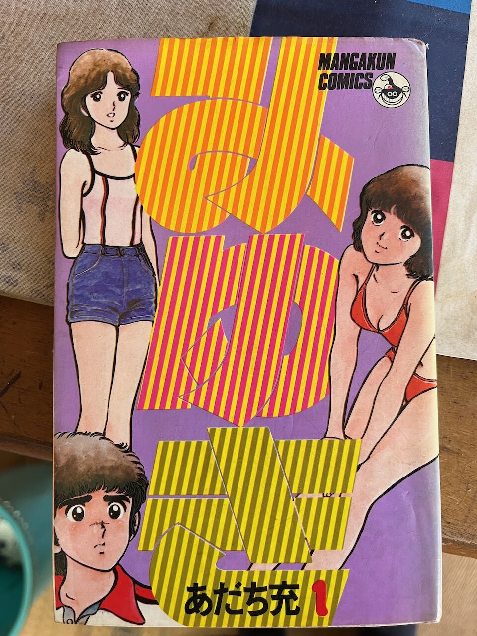 みゆき」(あだち充)のポスター : アコードワゴンとCBR400Rと みゆき」(あだち充)のポスター : アコードワゴンとCBR400Rと