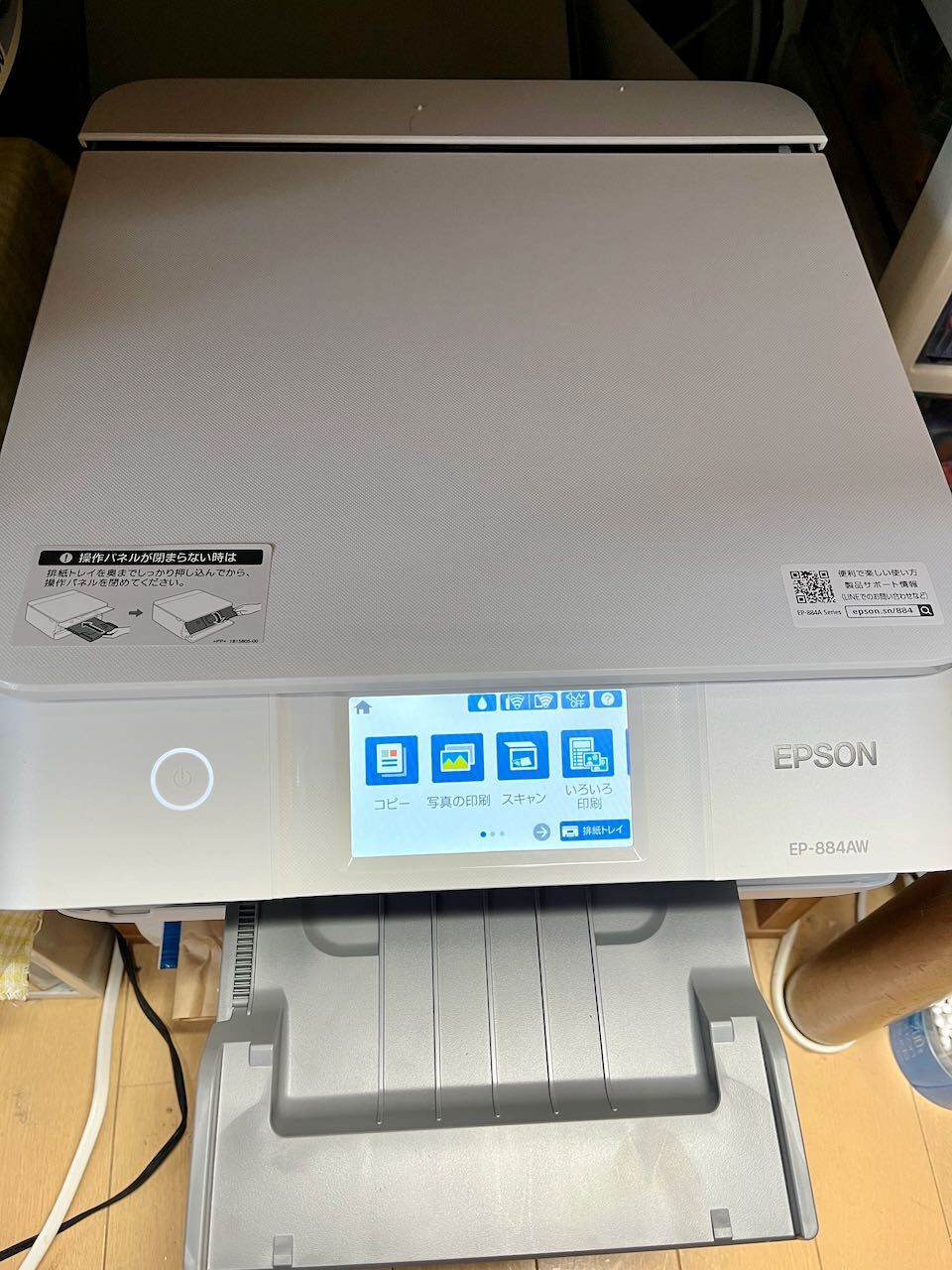 プリンターの買い替え〜EPSON EP-884AW : アコードワゴンと プリンターの買い替え〜EPSON EP-884AW : アコードワゴンと