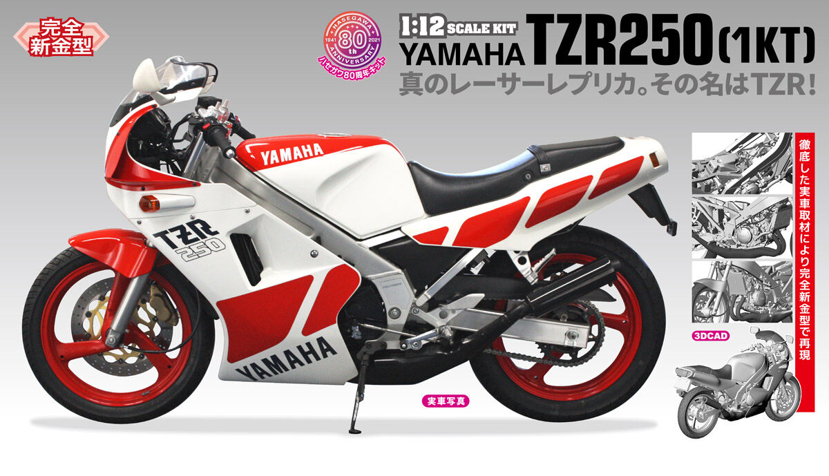 遂に出た！YAMAHA TZR250（1KT）のプラモデル : アコードワゴン
