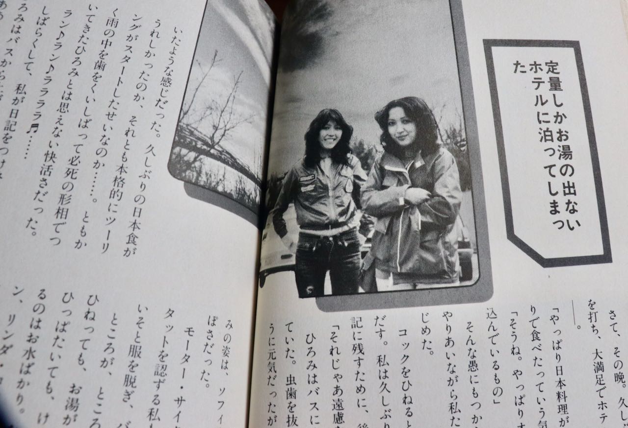 オートバイからVサイン」堀ひろ子 : アコードワゴンとCBR400Rと