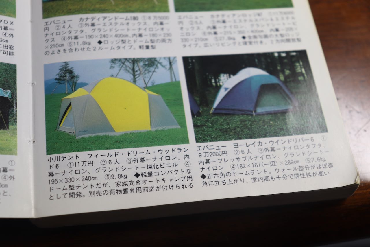 キャンプ始めた時のテントに還る〜モンベル・ムーンライト4購入 キャンプ始めた時のテントに還る〜モンベル・ムーンライト4購入