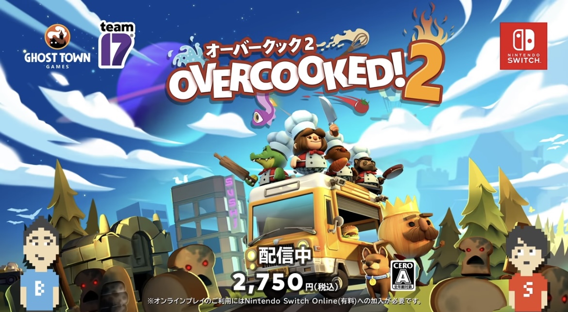 Overcooked® 2（オーバークック2）】大忙し？！な協力ゲーム