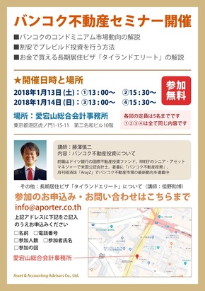 2018東京セミナー