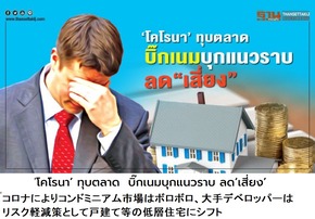 コンドミニアム市場からの撤退