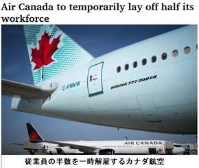 カナダ航空の解雇