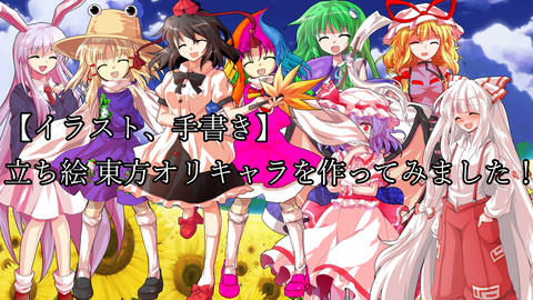 イラスト 手書き 立ち絵 東方オリキャラを作ってみました 東方幻想物語