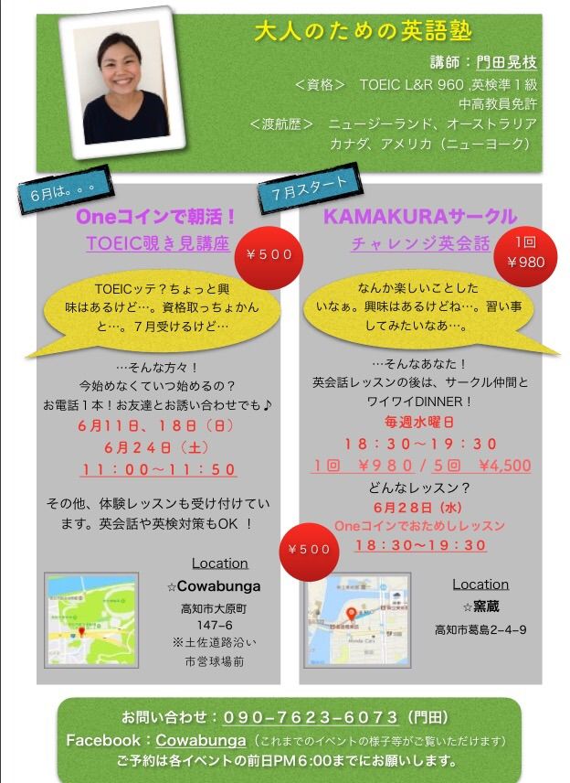 大人のための英語塾 ーkamakuraサークル 高知のcowabunga