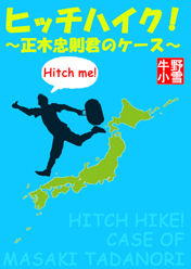 ver6 hitchhike