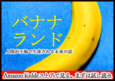 20240803バナナランド