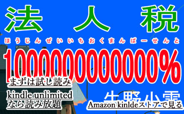 307法人税一〇〇〇〇〇〇〇〇〇〇〇〇%2