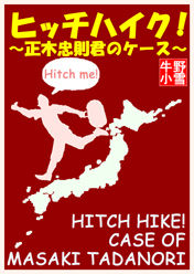 ver47hitchhike