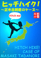 ver32hitchhike