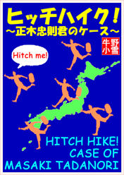 ver74hitchhike
