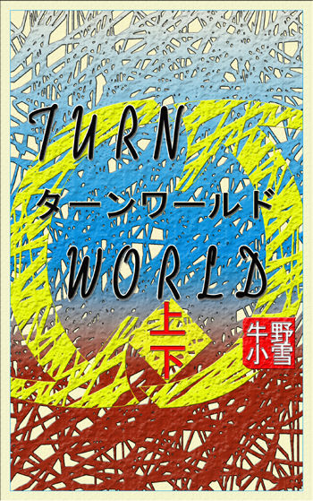 blog cover 上下　3-8